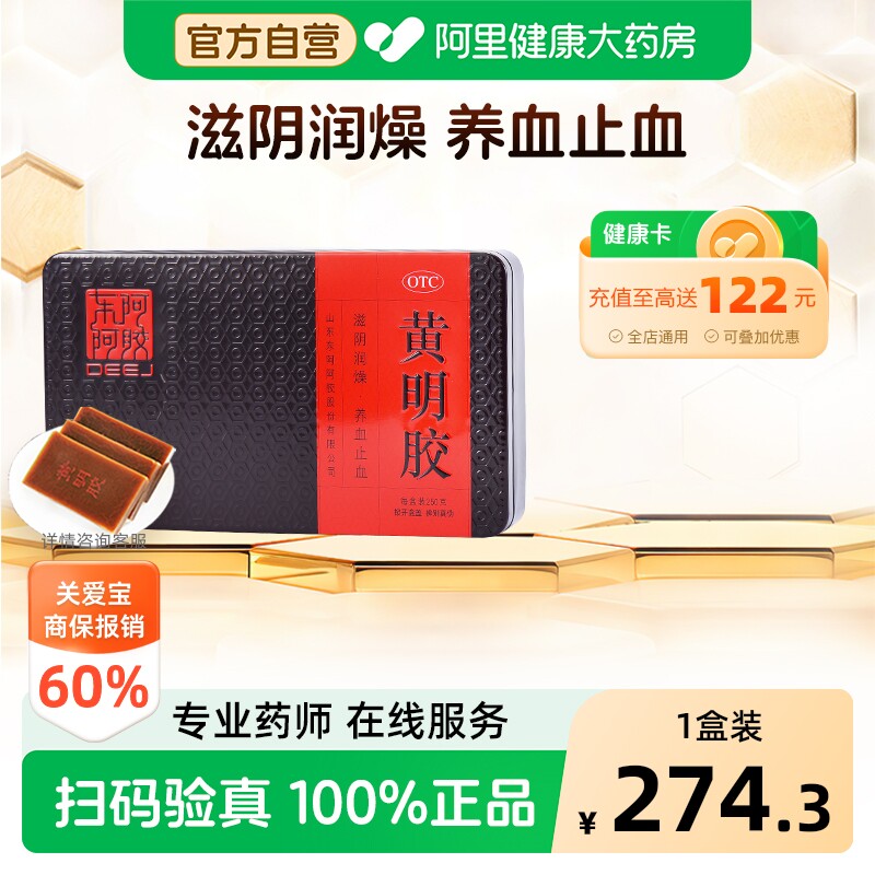 东阿阿胶黄明胶25便秘官方山东正品气血药房补气血补血OTC铁盒