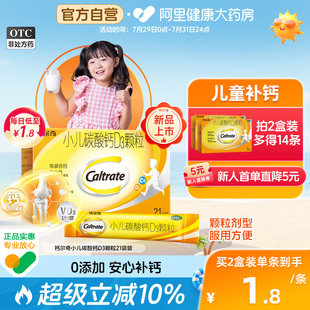 盒维生素矿物质儿童宝宝婴儿钙制剂 钙尔奇小儿碳酸钙D3颗粒21袋