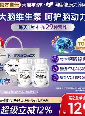 2盒装银善存29种多维元素片中老年复合维生素d3b2维c叶酸