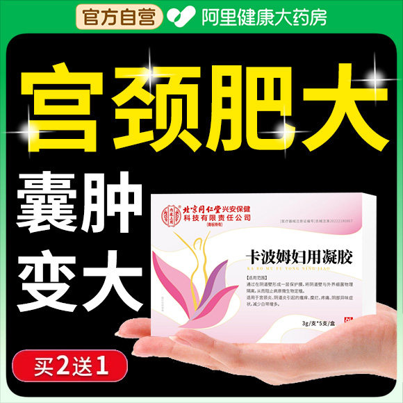 宫颈肥大囊肿糜烂阴道炎妇科白带异常调理卵巢盆腔炎月经不调专用