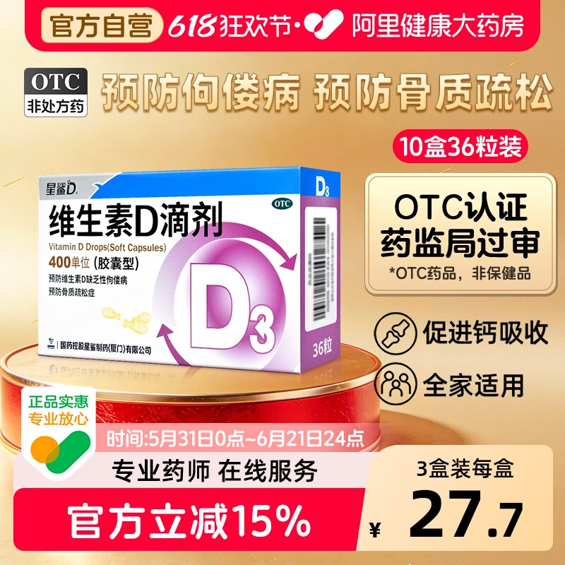 星鲨维生素D滴剂一岁儿童婴儿婴幼儿孕妇官方成人药房补剂软胶囊