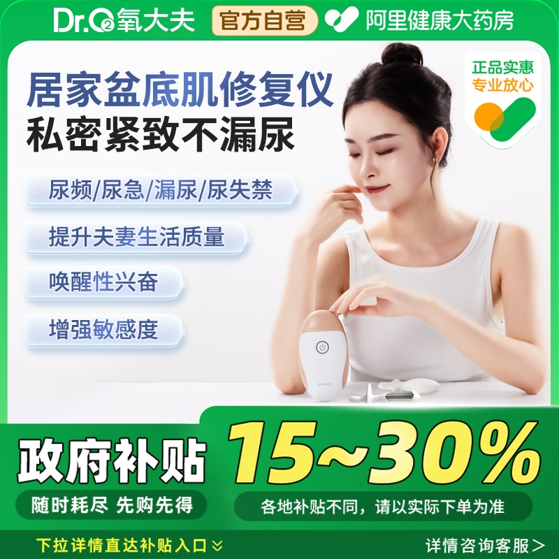 氧大夫盆底肌修复训练器产后家用紧致阴道私密医用漏尿凯格尔仪器