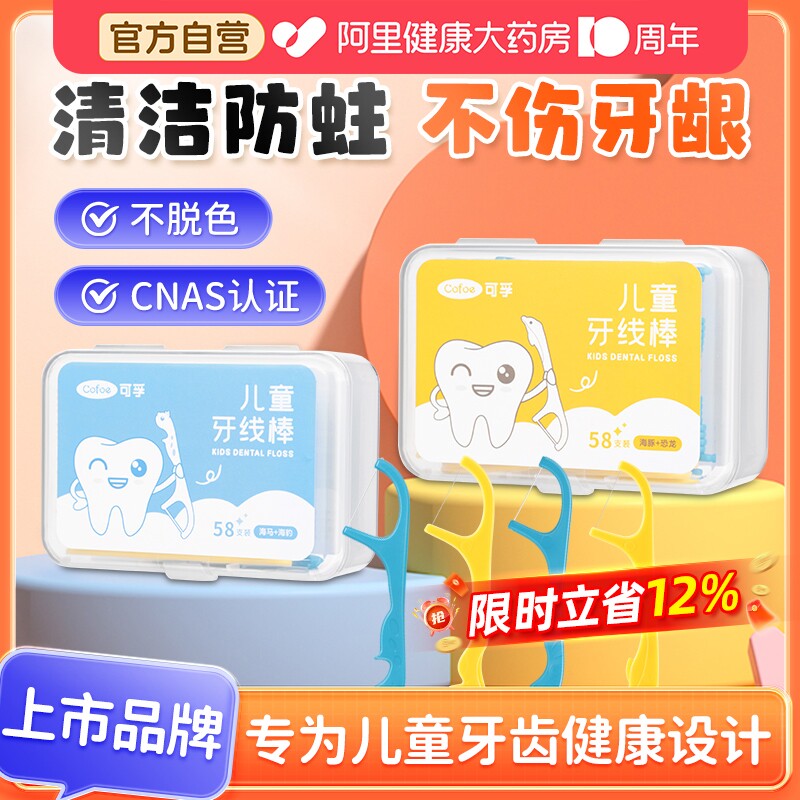 儿童牙线棒专用超细盒装6到-12岁扁线极细非独立包装官方口腔图片