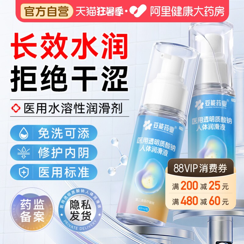 妥能医用润滑油液剂夫妻用品情趣人体阴道干涩男女性爱水溶润滑液