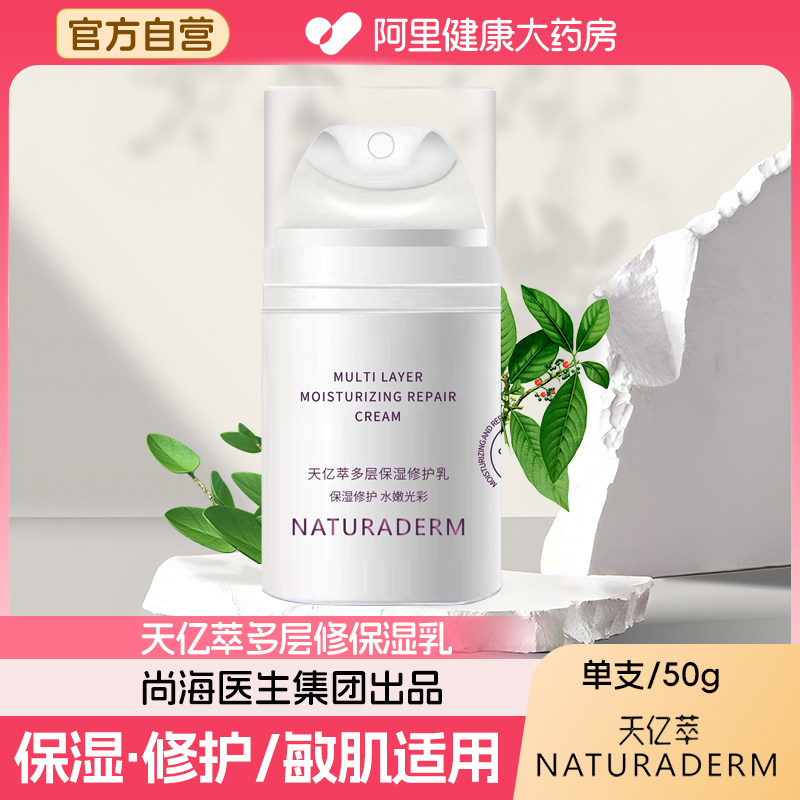 天亿萃多层保湿修护乳深层补水50g缓解肌肤干敏四季修护屏障水嫩