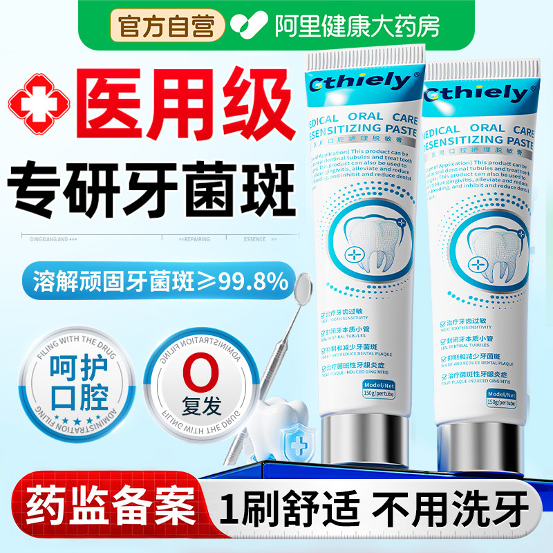 牙菌斑可视儿童牙齿黑斑线黑色素沉淀显色膏黄渍美白祛除专用神器