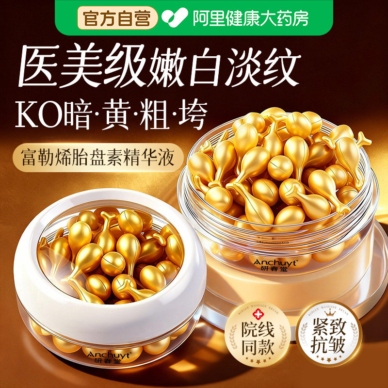 富勒烯胎盘素胶囊抗皱精华液小鸡腿原液羊胎素面部精华油紧致抗老,美容护肤/美体/精油,液态精华,淘宝优惠券,粉丝福利购,淘宝优惠卷