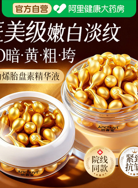 富勒烯胎盘素胶囊抗皱精华液小鸡腿原液羊胎素面部精华油紧致抗老