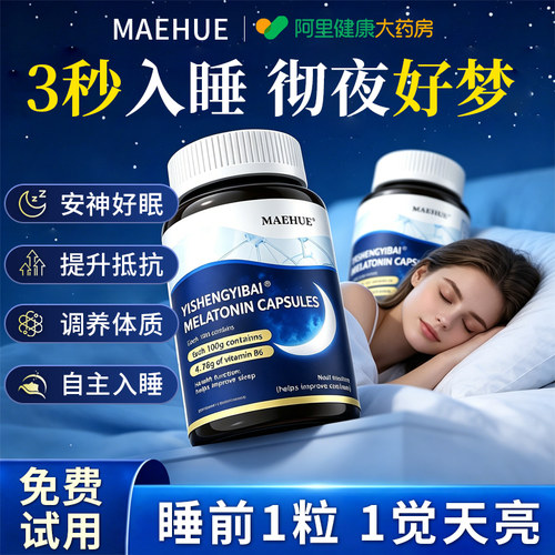 睡前1粒深度睡眠8小时