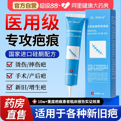 医用祛疤膏去疤痕修复硅酮凝胶