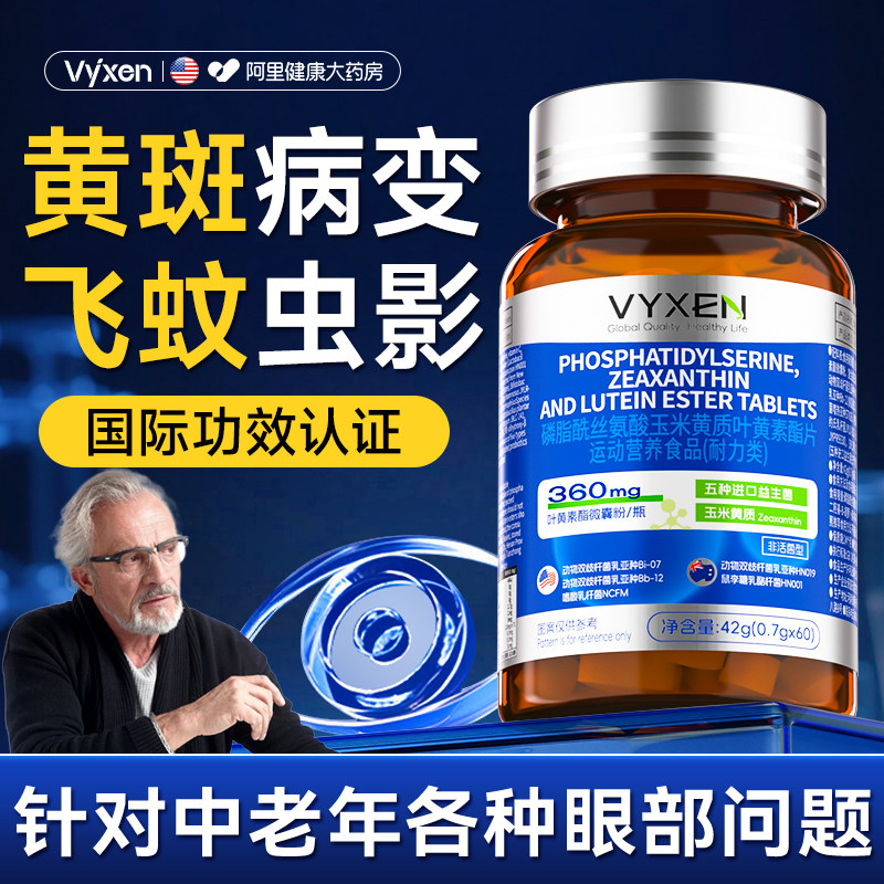 美国品牌蓝莓叶黄素中老年成人专用保护眼黄斑飞蚊正品官方旗舰店