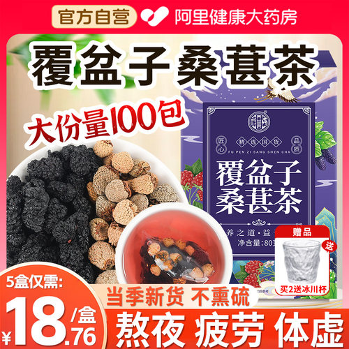 覆盆子桑葚茶正品和中药材组合泡茶子官方旗舰店茶养生茶食用草本
