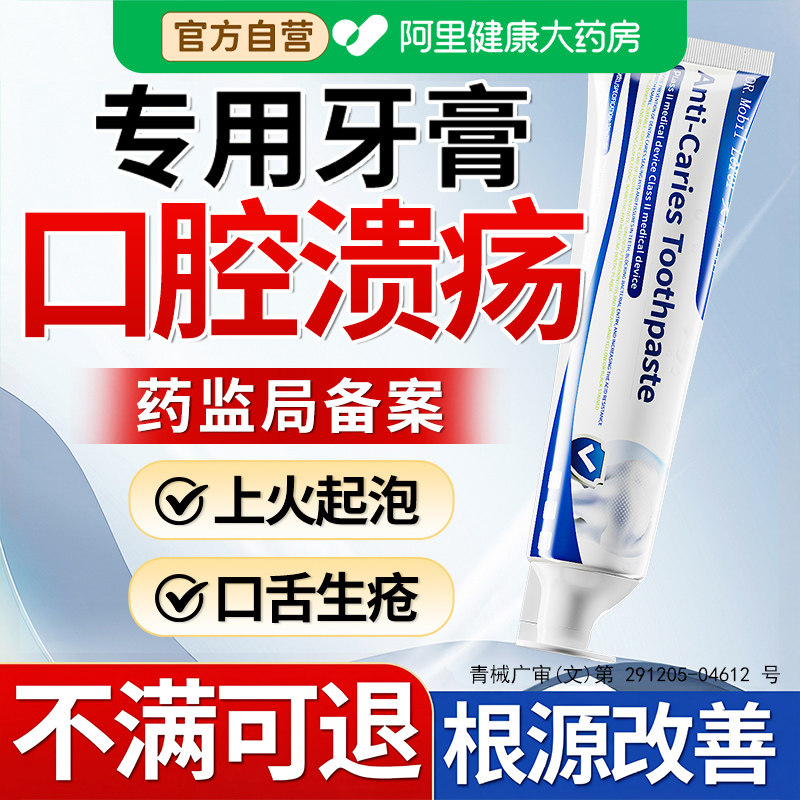 口腔溃疡专用去火牙清热降火膏清新口臭口气重去黄亮白神器牙齿