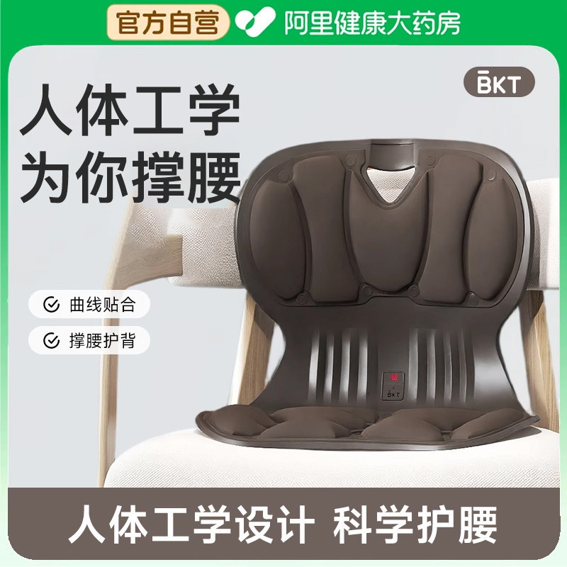 BKT护腰坐垫久坐神靠背人体工学坐姿椅器腰托办公室腰部支撑靠垫