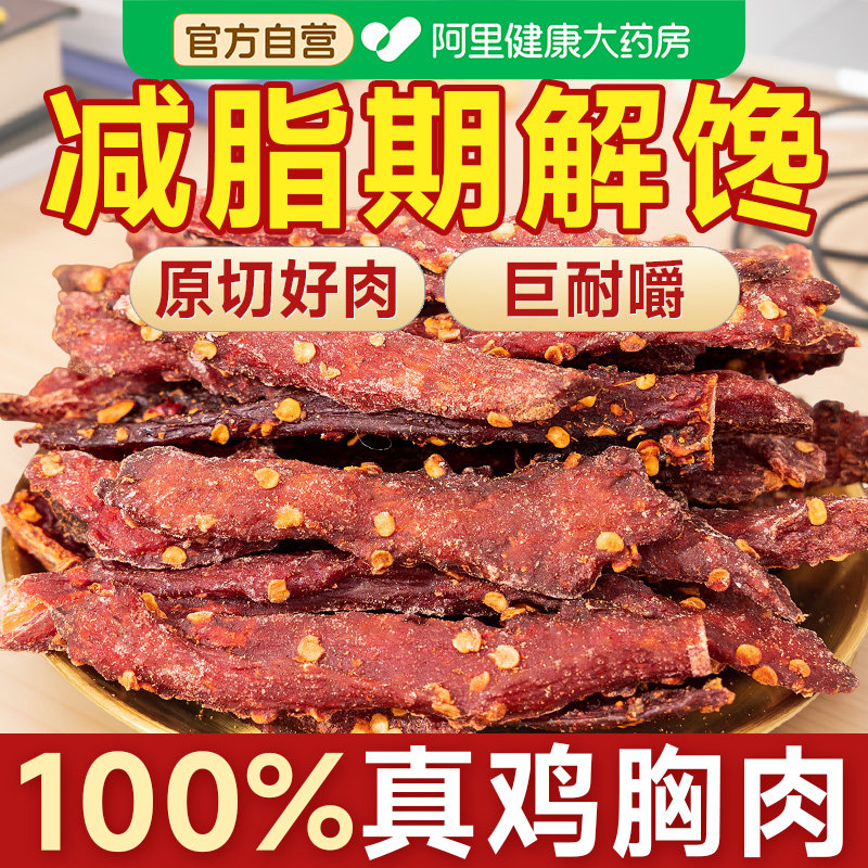 风干鸡胸肉干减脂期减肥鸡肉干条官方旗舰店低小零食日常解馋健康