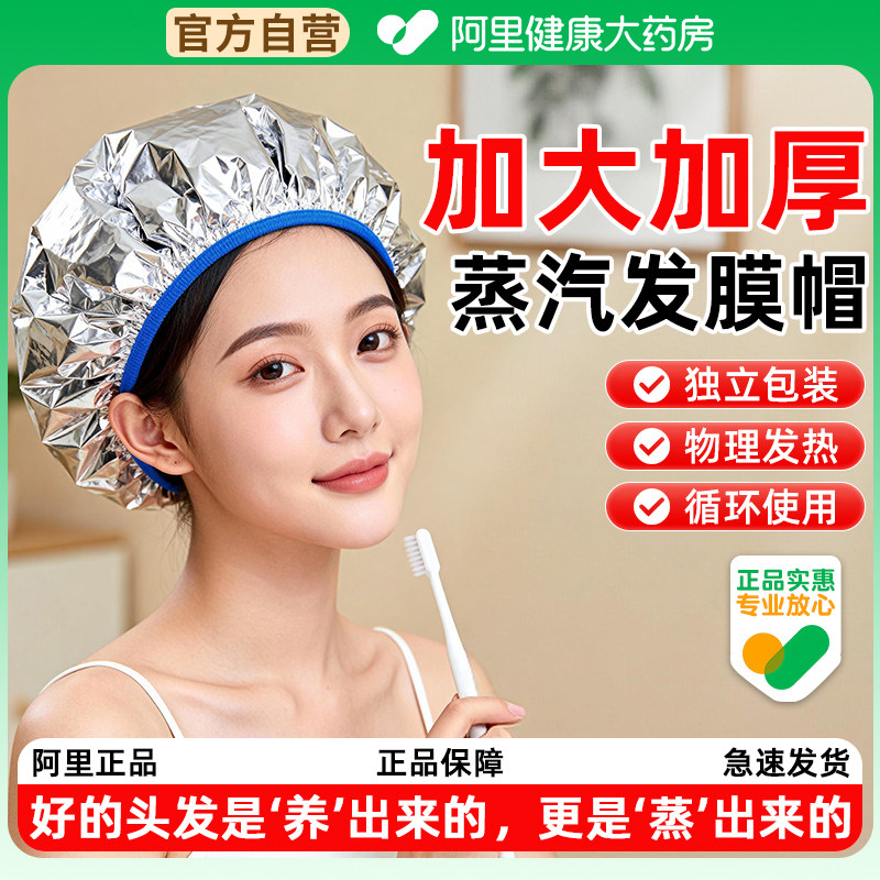 阿里发膜蒸汽帽加热专用锡纸物理自发热蒸护头发焗油女浴帽免插电,个人护理/保健/按摩器材,其它美发工具,淘宝优惠券,粉丝福利购,淘宝优惠卷