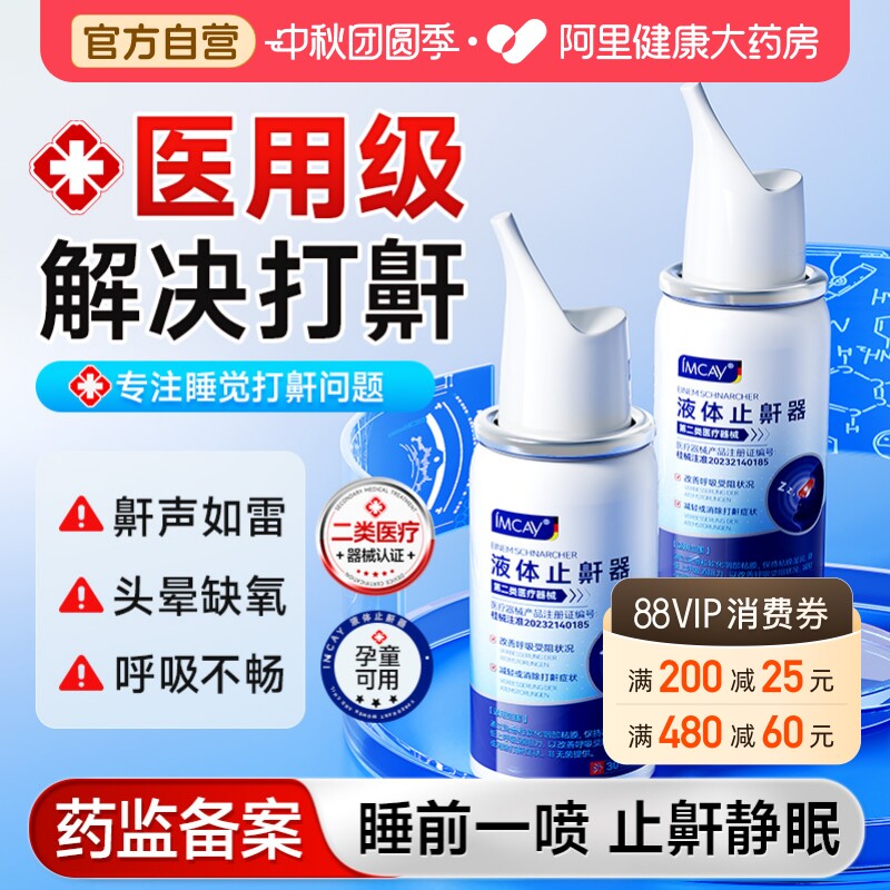 医用液体止鼾器防男士女睡觉重度打呼噜神器打鼾贴鼻子通气喷雾剂