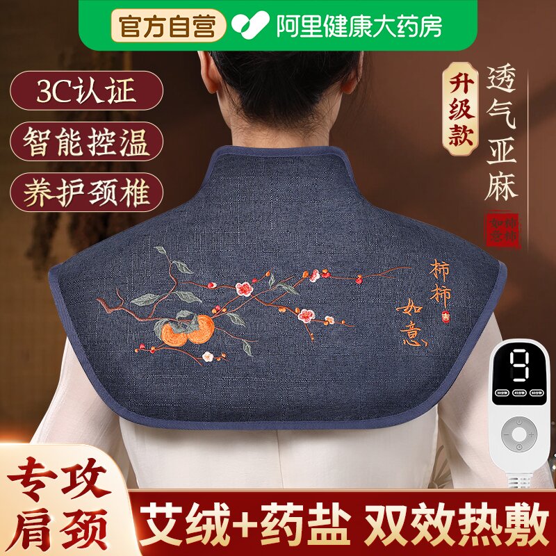 肩颈热敷包盐袋电加热颈椎护颈披肩艾草艾灸海盐粗盐理疗袋子神器