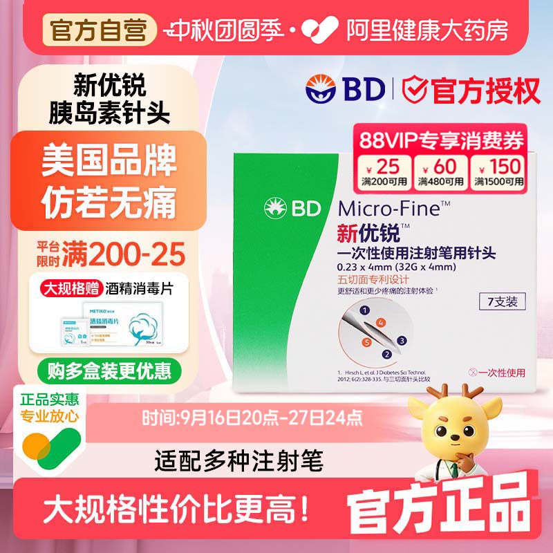新优锐胰岛素针头0.23*4mm糖尿病图片