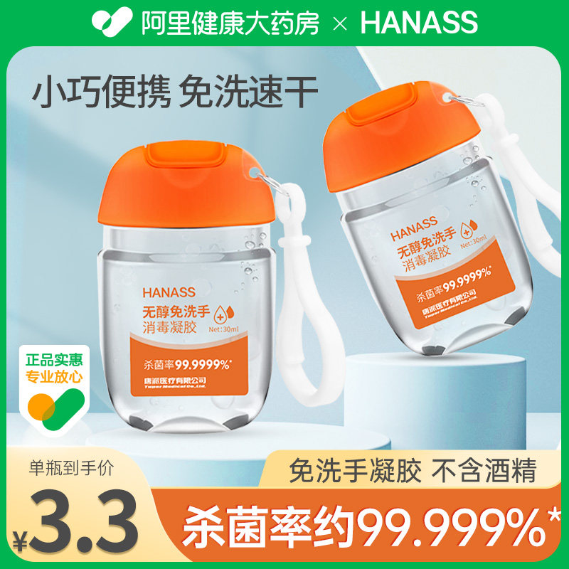 hanass无醇免洗手凝胶挂绳图片
