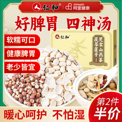 仁和四神汤儿童脾胃祛成人健四物汤湿莲子芡实山药茯苓材料养生茶