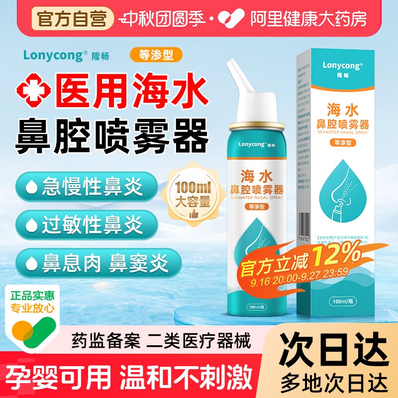 生理性海盐水鼻腔喷雾剂洗鼻器过敏性鼻炎家用冲洗成人儿童喷雾器图片