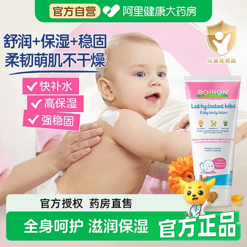 Boiron宝弘儿童润肤乳金盏花身体乳婴儿专用秋冬舒润干燥保湿乳霜