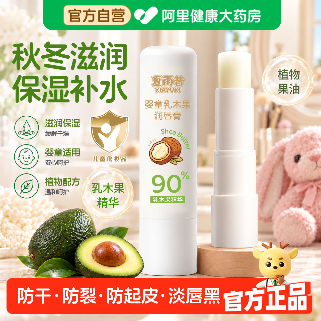 儿童润唇膏乳木果油干裂起皮护唇
