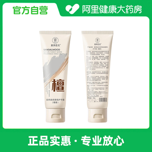 SXCS 80g 素秀臣氏素秀臣氏自然森系香氛护手霜 檀香