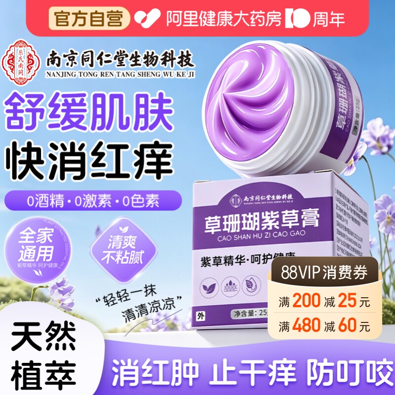 草珊瑚紫草膏蚊虫叮咬抑菌止痒消肿成人儿童皮肤外专用官方旗舰店