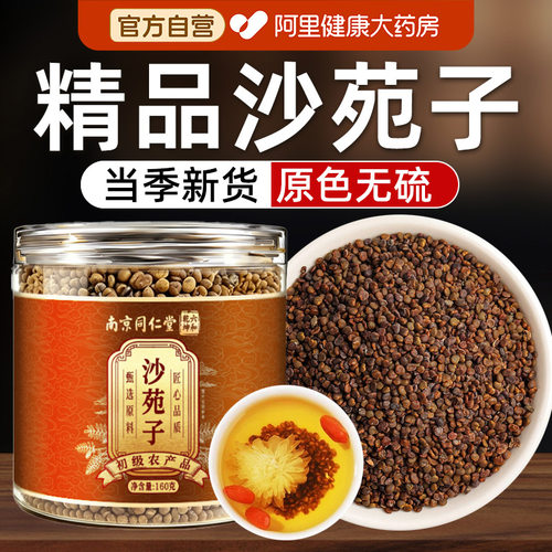 南京同仁堂沙苑子中药材正品官方旗舰店黄精菟丝子五味子四大名泡