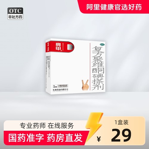 亮甲复方聚维酮碘搽剂3ml*1瓶/盒
