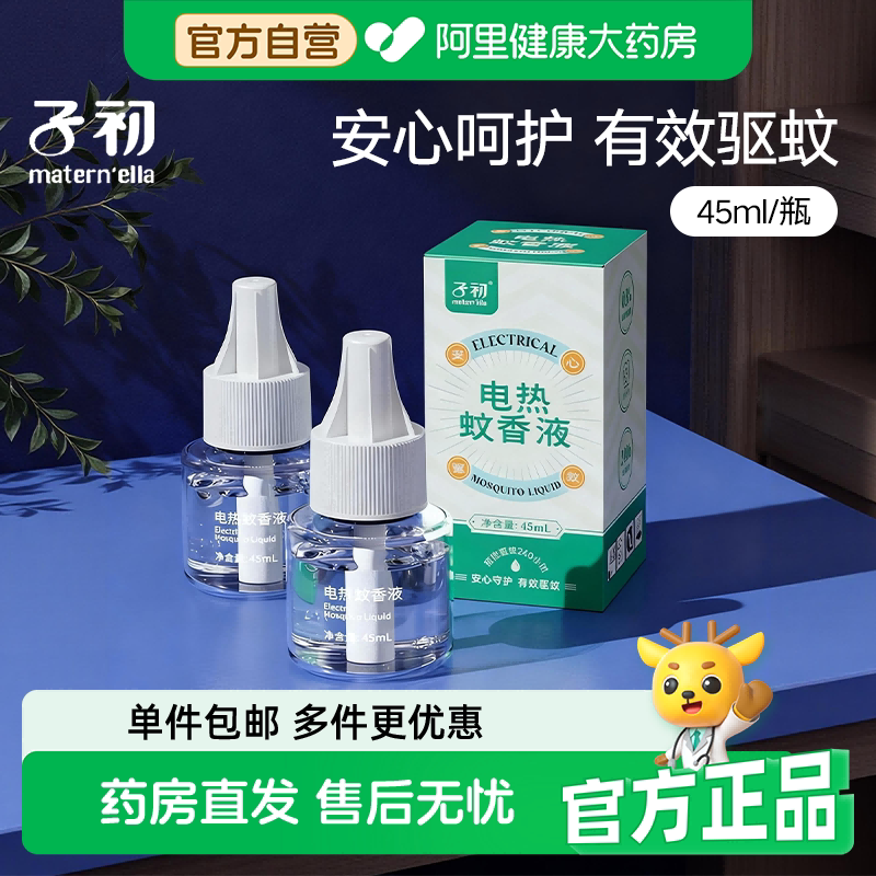子初电蚊香液驱蚊液插电式家用电热蚊香器补充液灭蚊液无烟无味图片