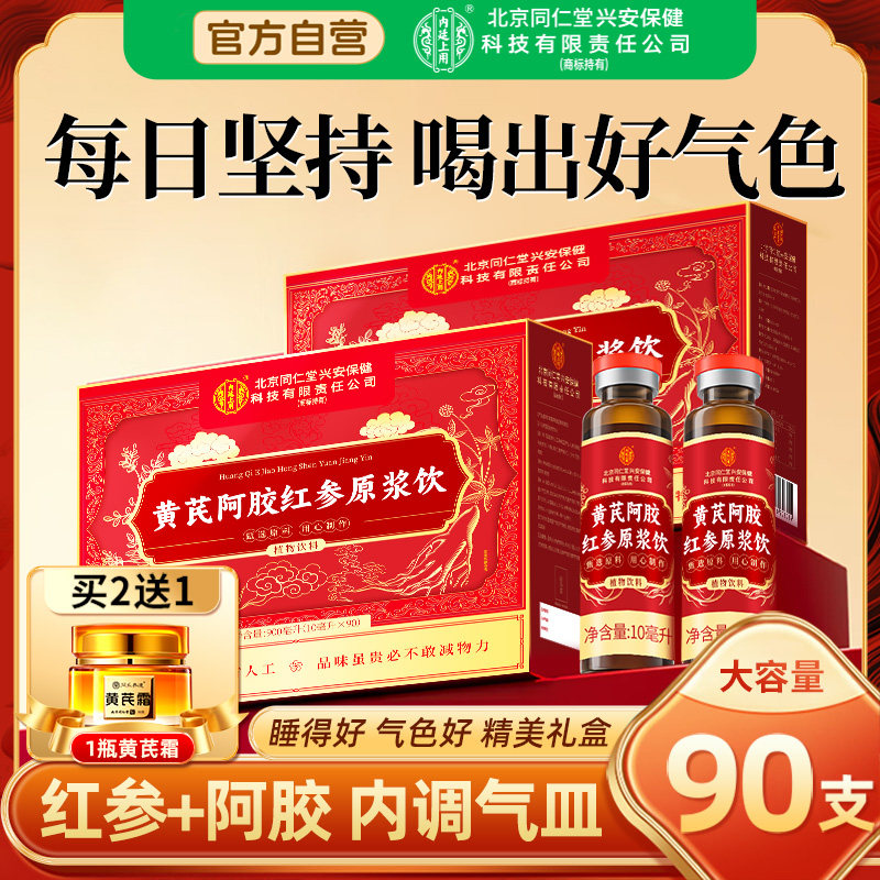 黄芪当归阿胶口服液正品女性补气血送礼盒长辈补血养血补品官方