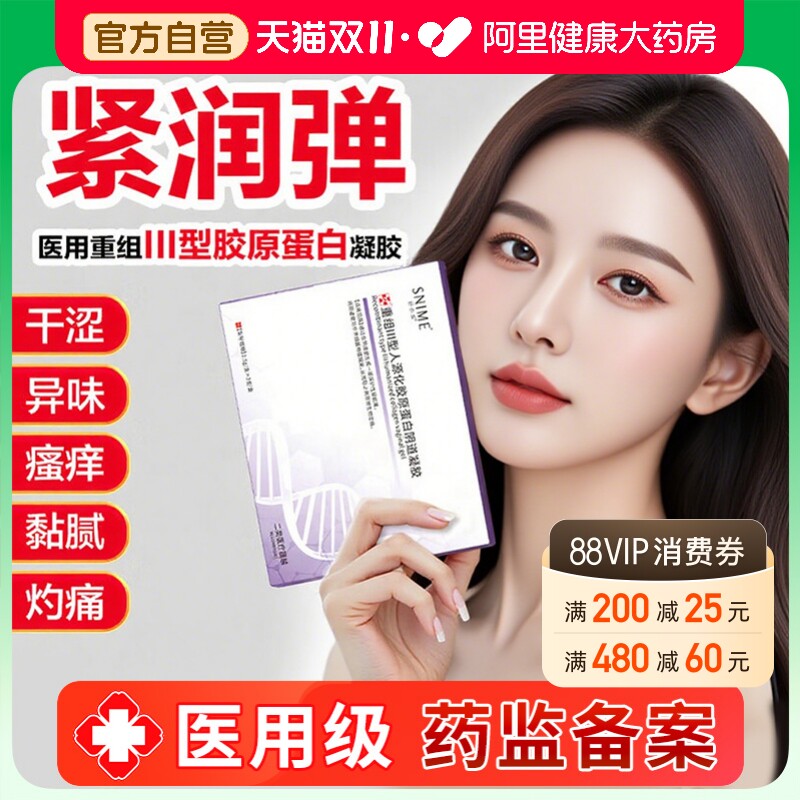舒奈美女性阴道干涩水润私密处护理洗护液私密养护修复补水凝胶