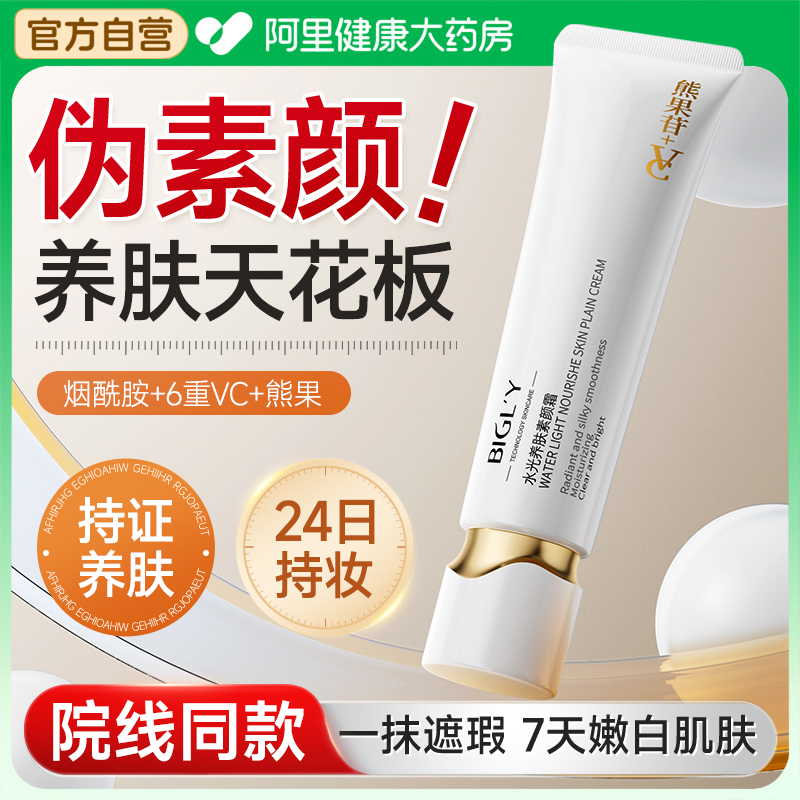 【胖东来养肤天花板】美白素颜霜