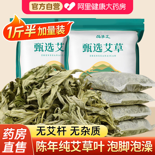 艾叶陈艾草泡脚包泡澡坐月子宝宝