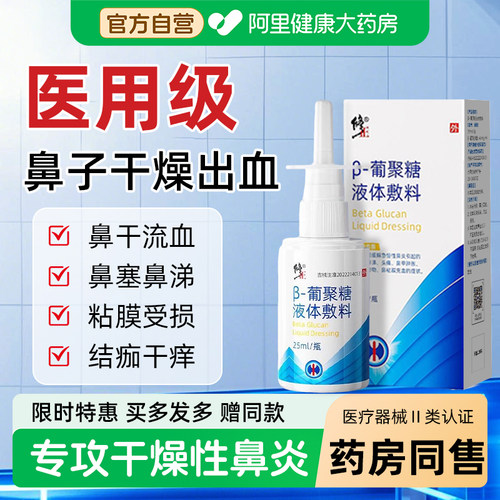 干燥性鼻炎鼻子出血上火鼻腔粘膜修复喷雾剂滋润保湿修正洗鼻器