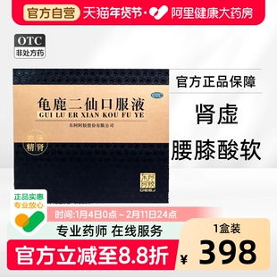 东阿阿胶龟鹿二仙口服液补肾官方正品中药合剂补气补品男人补血