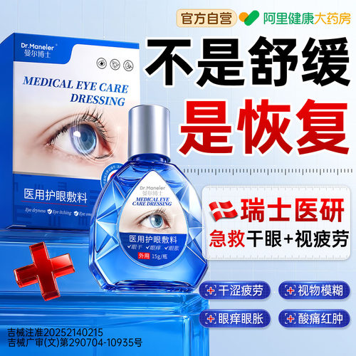 【医用级】改善视物模糊护眼液