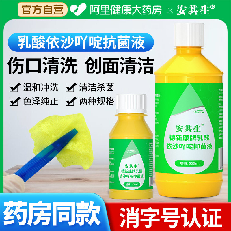安其生医用黄药水换药伤口敷料乳酸依沙吖啶皮肤清洗抗菌纱布块片,保健用品,皮肤消毒护理（消）,淘宝优惠券,粉丝福利购,淘宝优惠卷