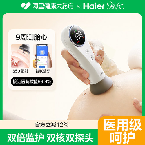 海尔胎心仪孕妇家用超声多普勒