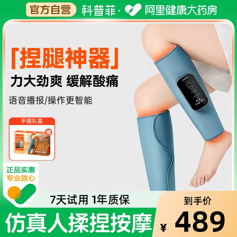 科普菲腿部按摩器小腿肌肉静脉放松瘦曲张美腿仪全自动揉捏按摩仪