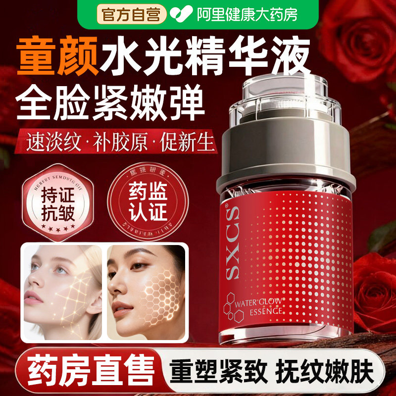 童颜水光弹胶原精华液紧致抗皱抗衰老居家水光微针导入精华原液