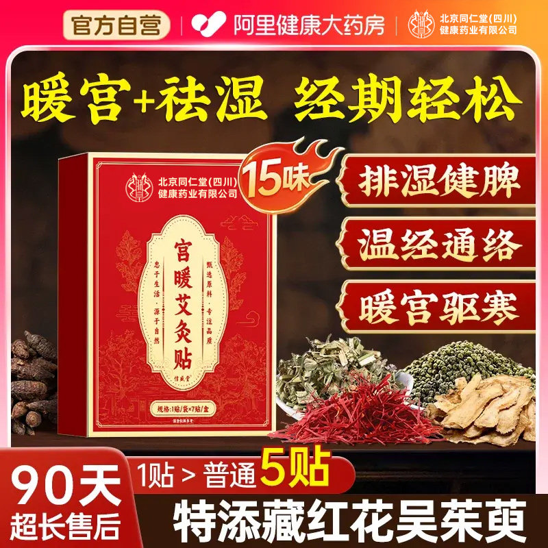 暖宫贴艾灸贴调理月经不调生理期发热热敷腹部肚子官方正品艾草贴,保健用品,艾灸/艾草/艾条/艾制品,淘宝优惠券,粉丝福利购,淘宝优惠卷