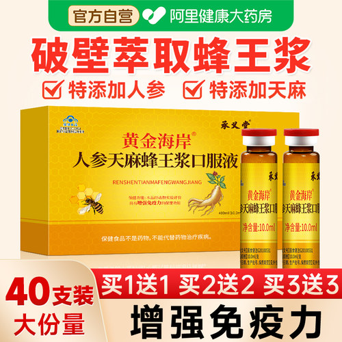 【阿里健康】承义堂蓝帽子蜂王浆