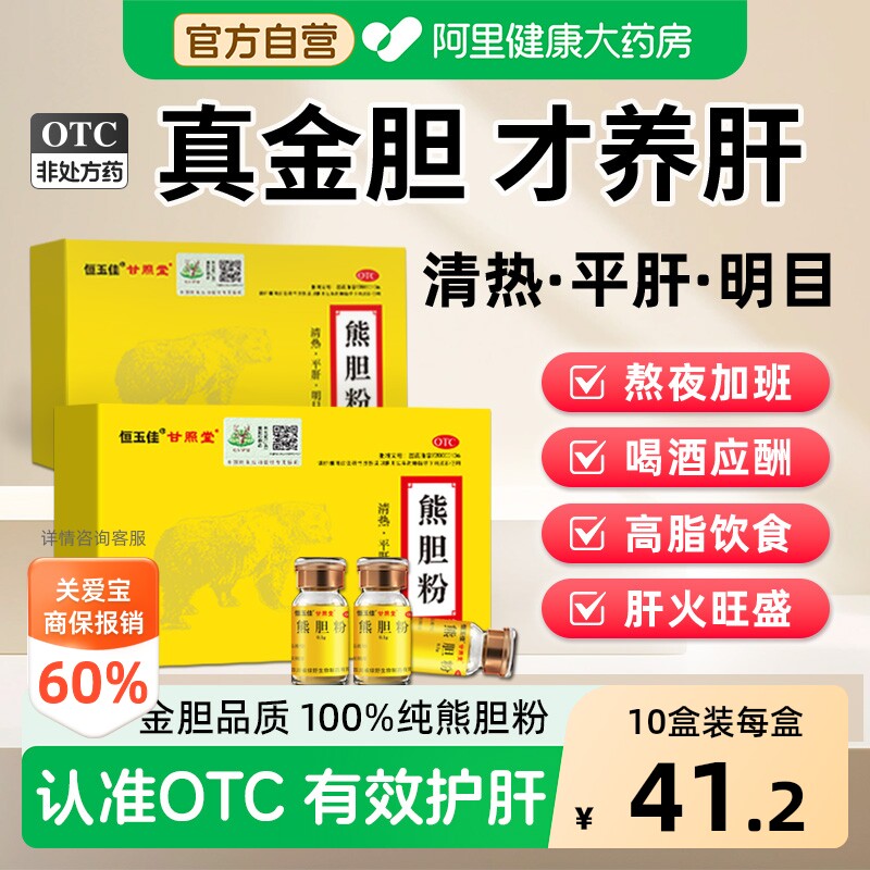 [自营][甘照堂]熊胆粉0.1g*3瓶/盒图片