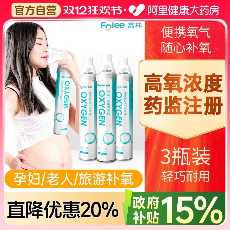 便携氧气瓶孕妇老人旅游补氧