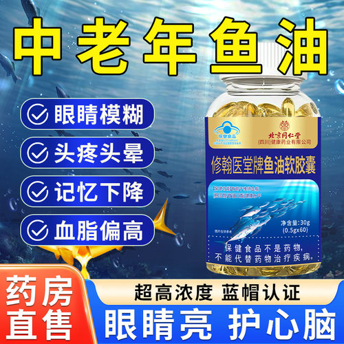 朕皇深海鱼肝油软胶囊成人中老年眼模糊记忆官方旗舰店正品