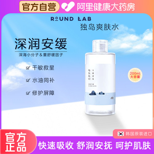 ROUND LAB/柔恩莱郁陵爽肤水  200ml独岛补水保湿滋润不油腻女